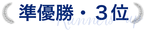 runners-up