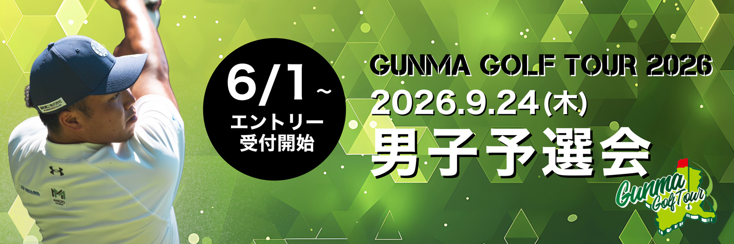男子予選会エントリーはこちら(受付終了)